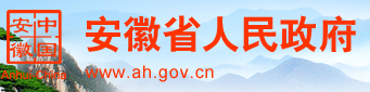 http://www.ah.gov.cn/