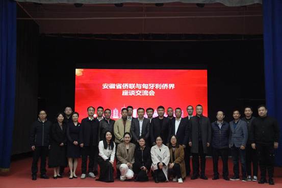 跨越山海 侨联两地 | 安徽省侨联代表团莅临匈牙利欧侨科技产业园区访问交流